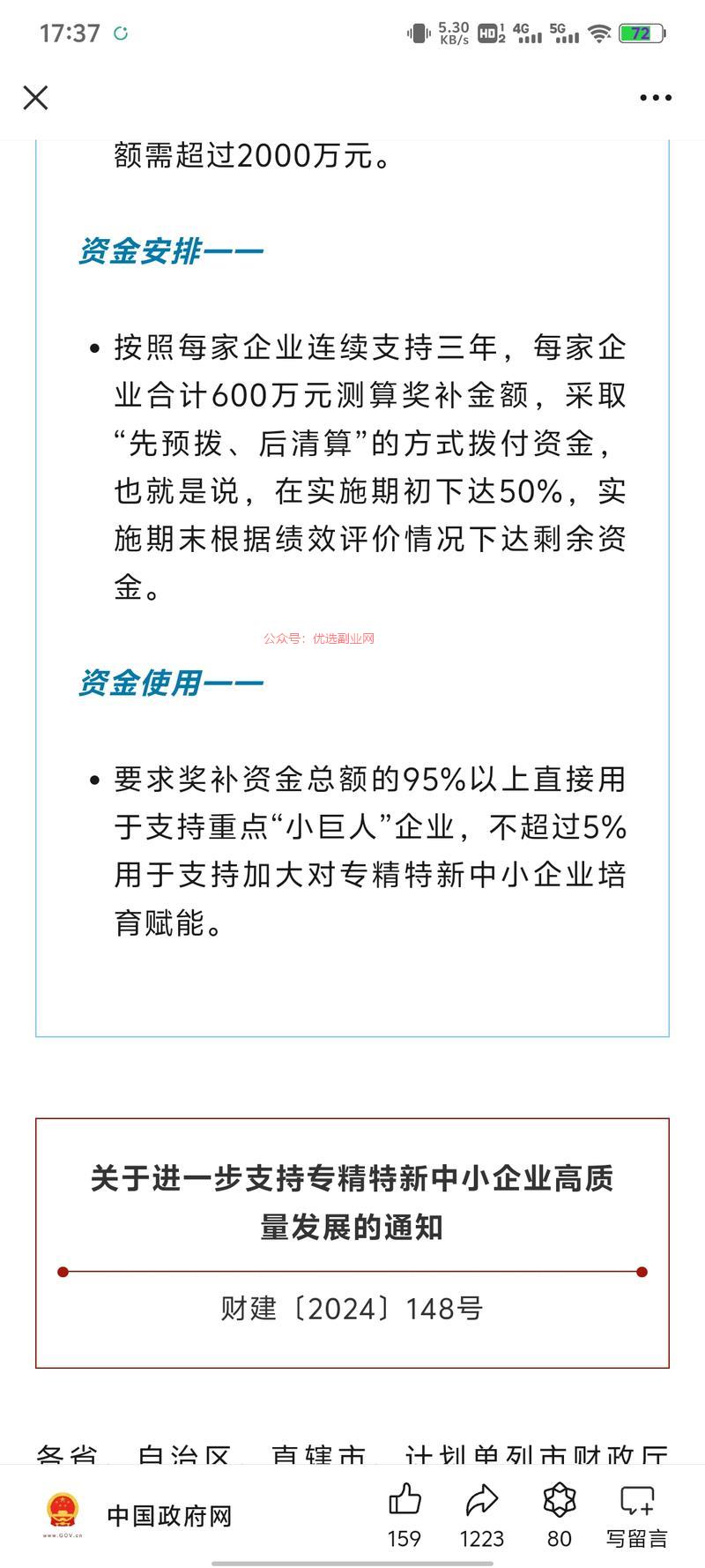 财政部、工业和信息化部…#情报-搞钱情报论坛-网创交流-优选副业网